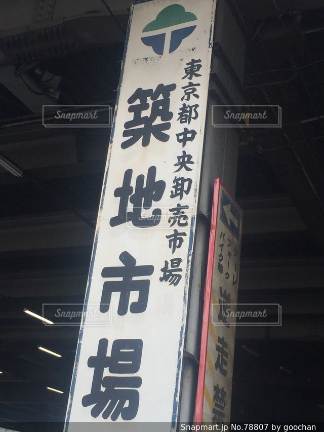 No.78807 築地